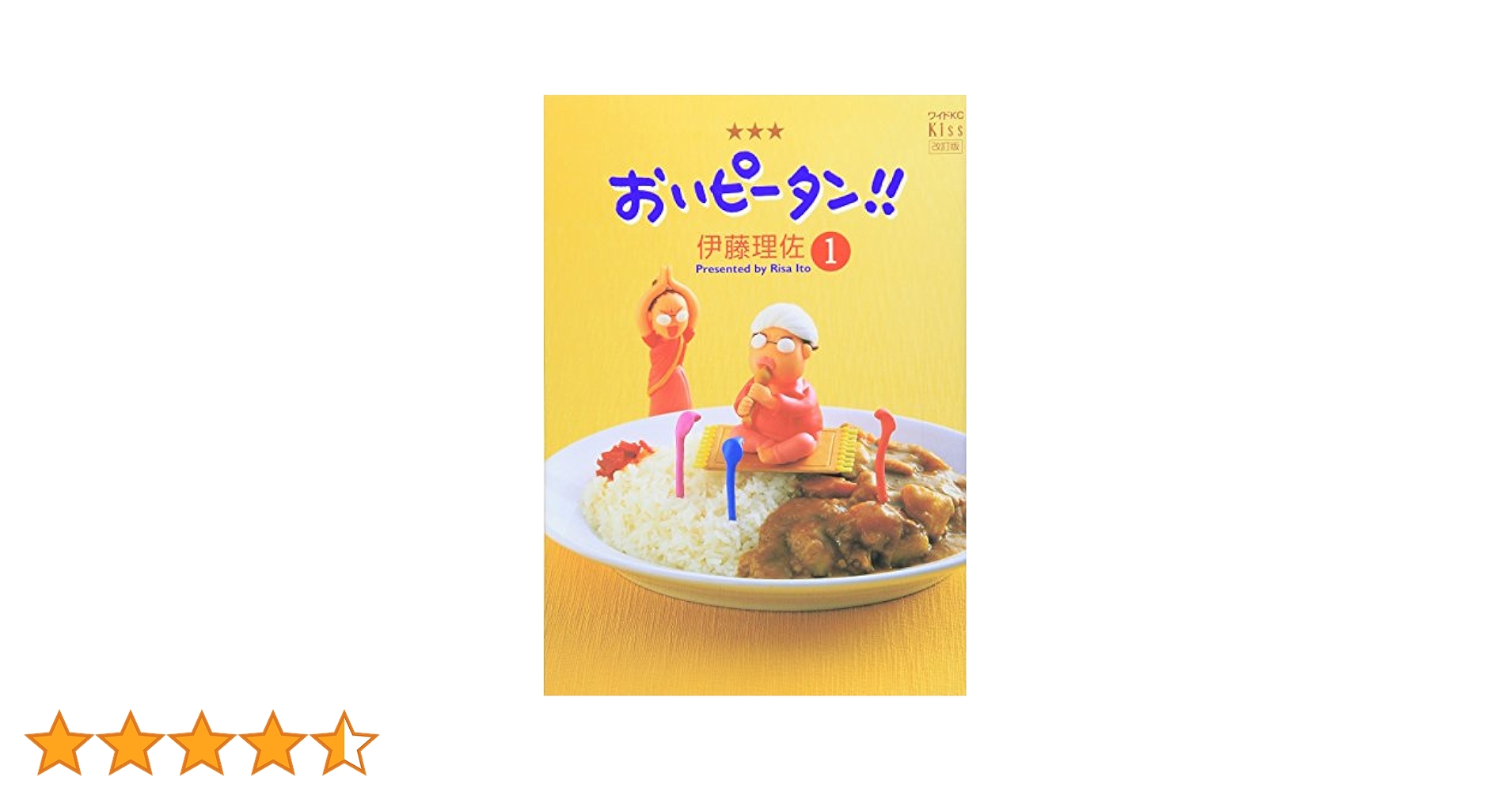 おいピータン！！全巻(1～17巻) Amazon.co.jp: おいピータン!! 全17巻完結セット (ワイドKC キス